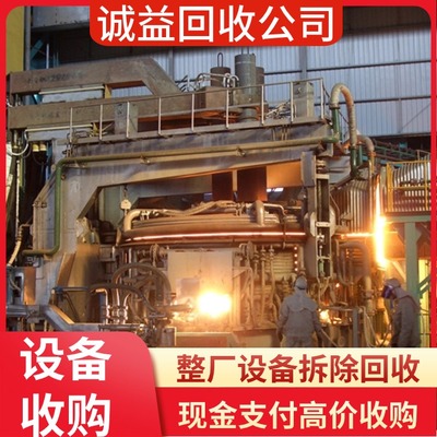 廣東中山化工舊設備拆除 專業公司定價策略與日用化工專用設備處理